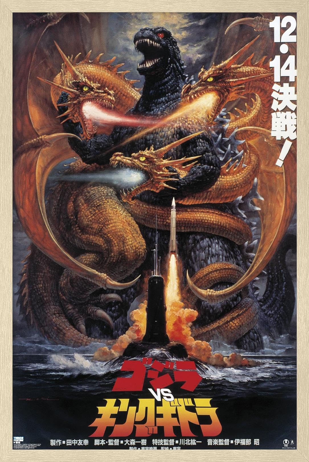 Amazon.com: Godzilla - Godzilla vs King Ghidorah (1991) Wall